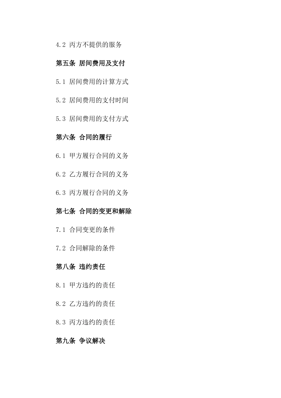 2024年通用房产交易居间合同模板一_第3页