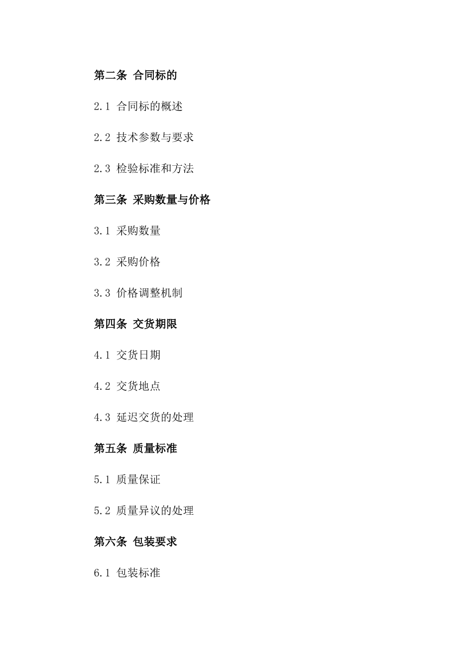 2024年通用废旧钢铁采购协议样本版_第3页