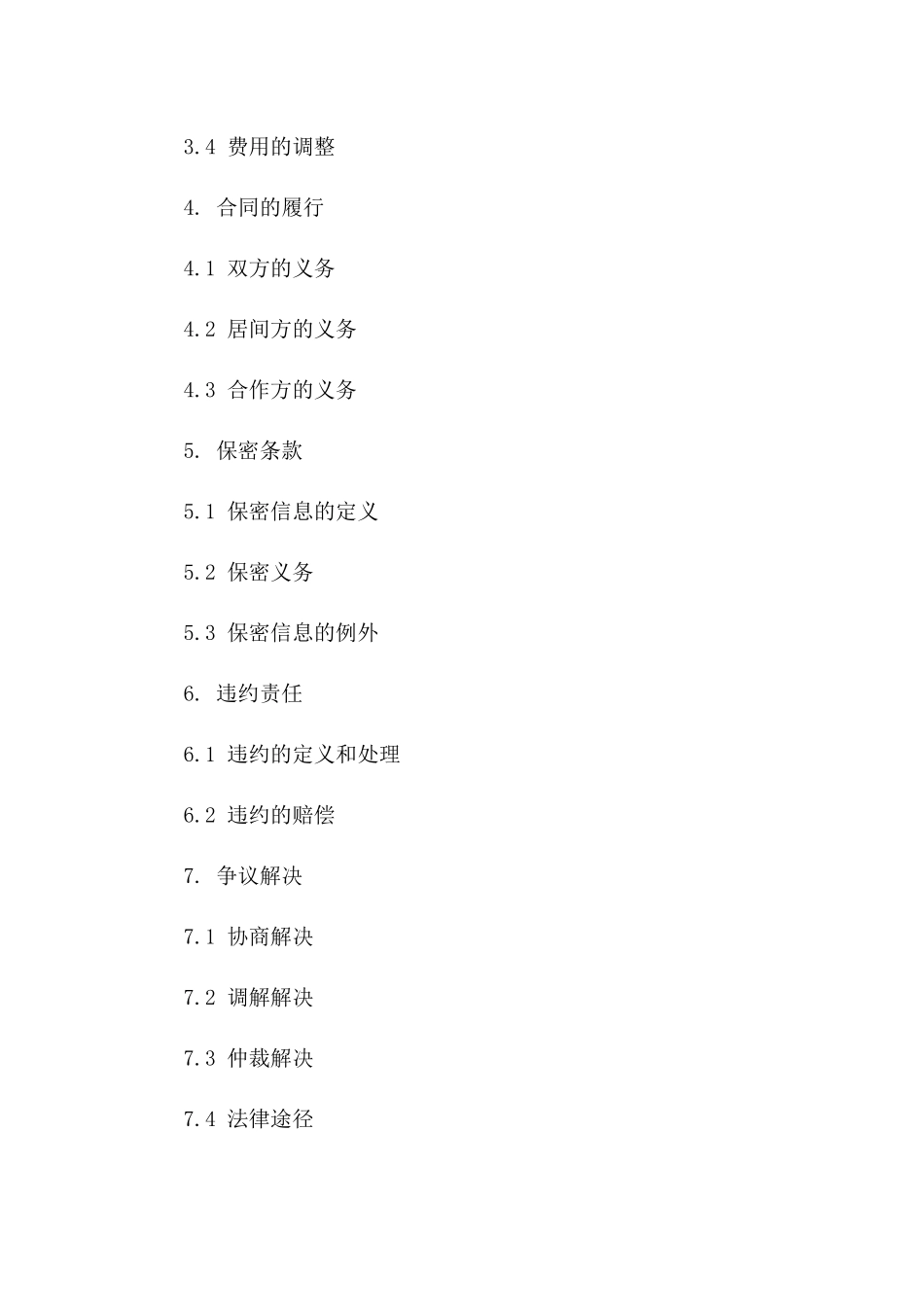 2024年通用个人居间服务协议范例：企业合作专用_第2页