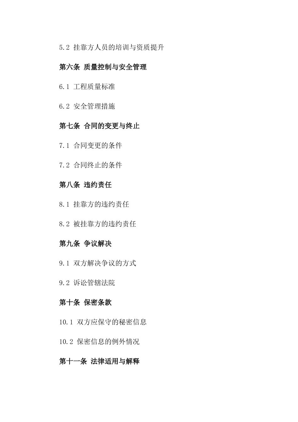 2024年通用工程挂靠合作协议模板版_第3页