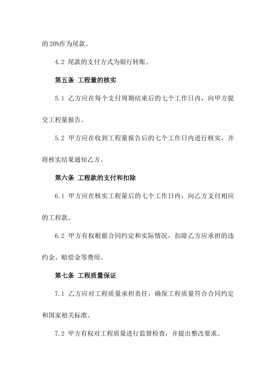 2024年通用工程款结算规范合同书版_第3页