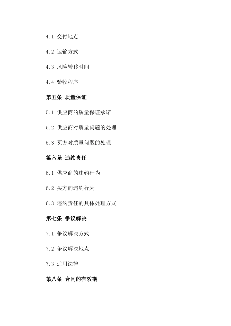 2024年通用供应商业务协议样式版_第3页