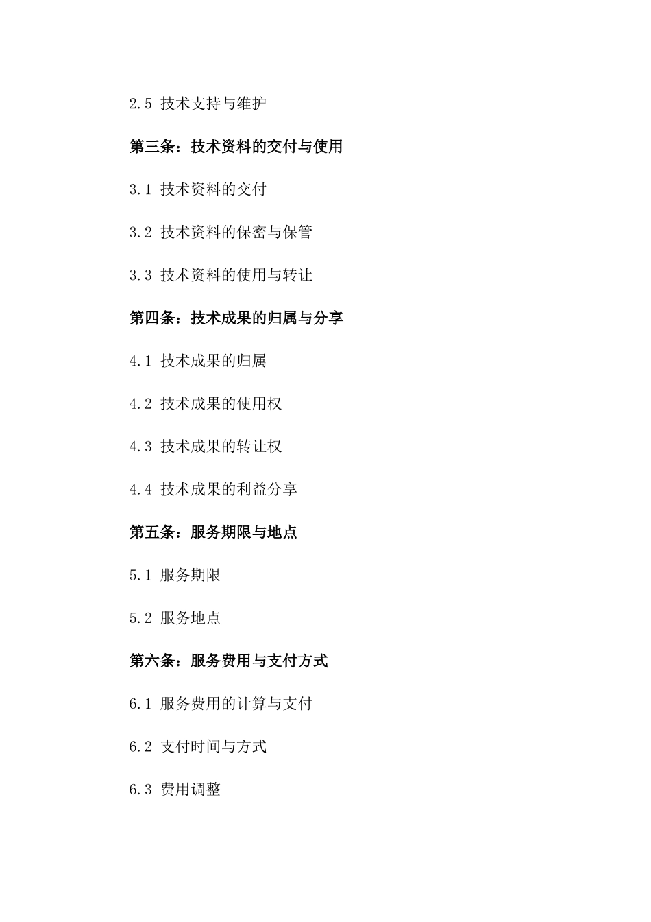 2024年通用国际技术服务协议典范版_第3页