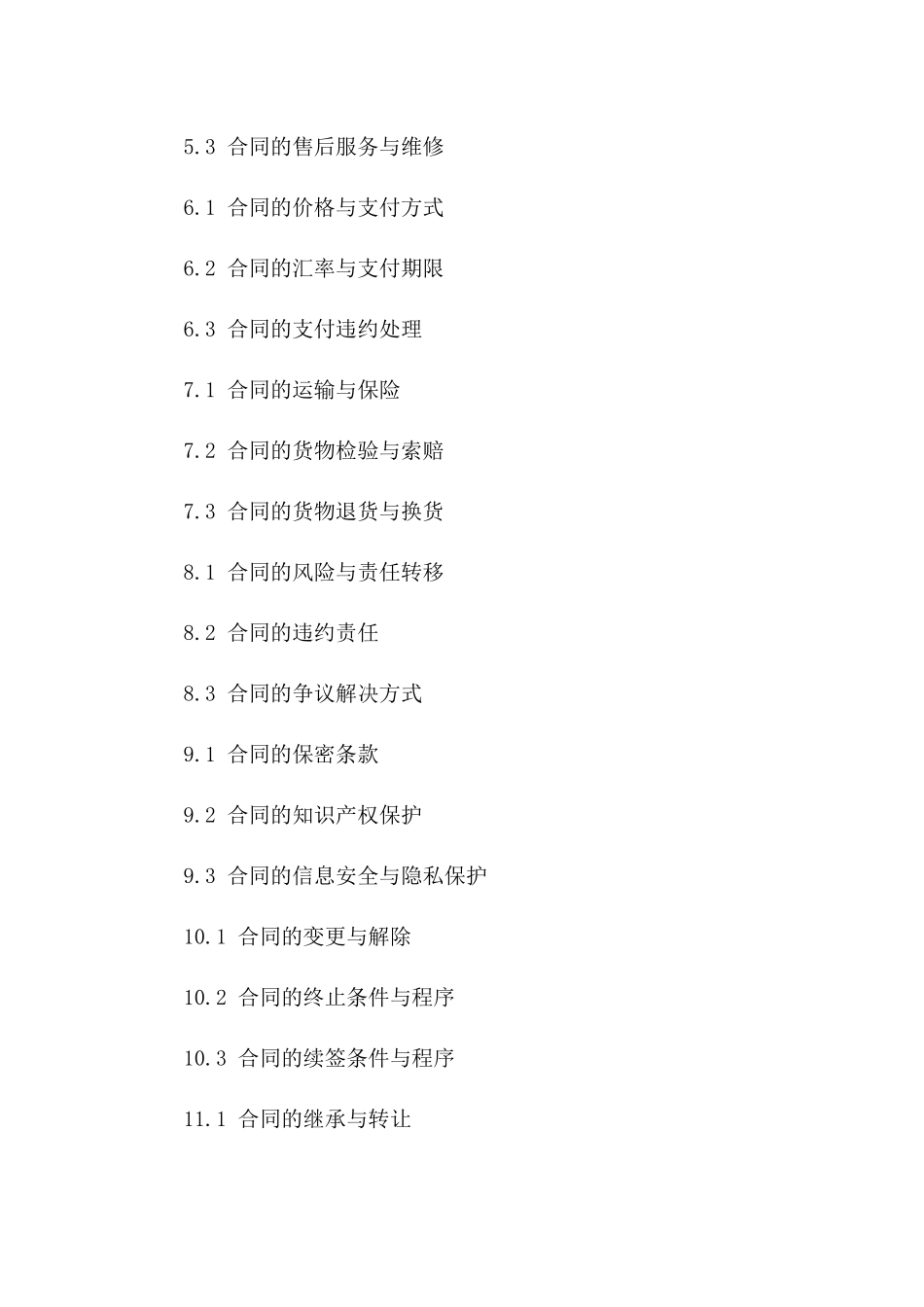 2024年通用国际贸易：合同订立步骤与技巧_第2页