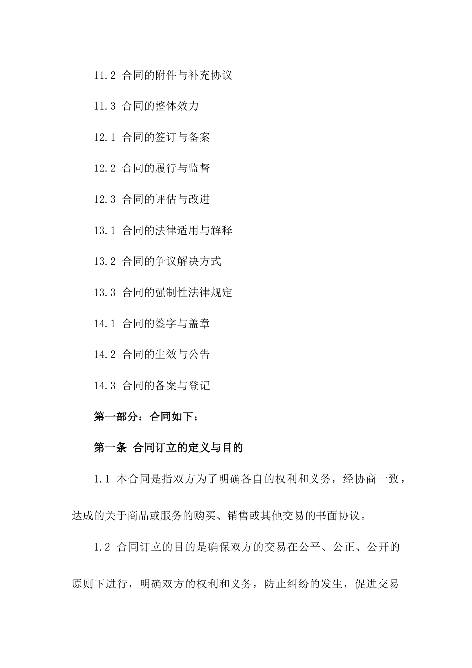 2024年通用国际贸易：合同订立步骤与技巧_第3页