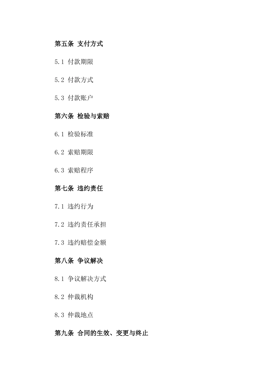2024年通用国际商品交易合作合同_第2页