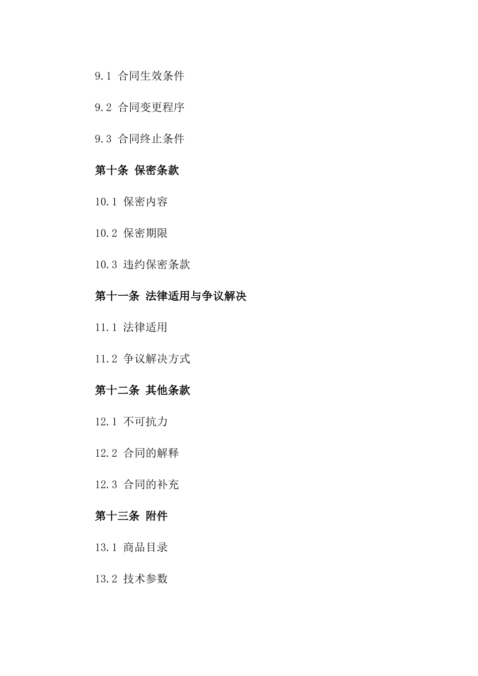 2024年通用国际商品交易合作合同_第3页