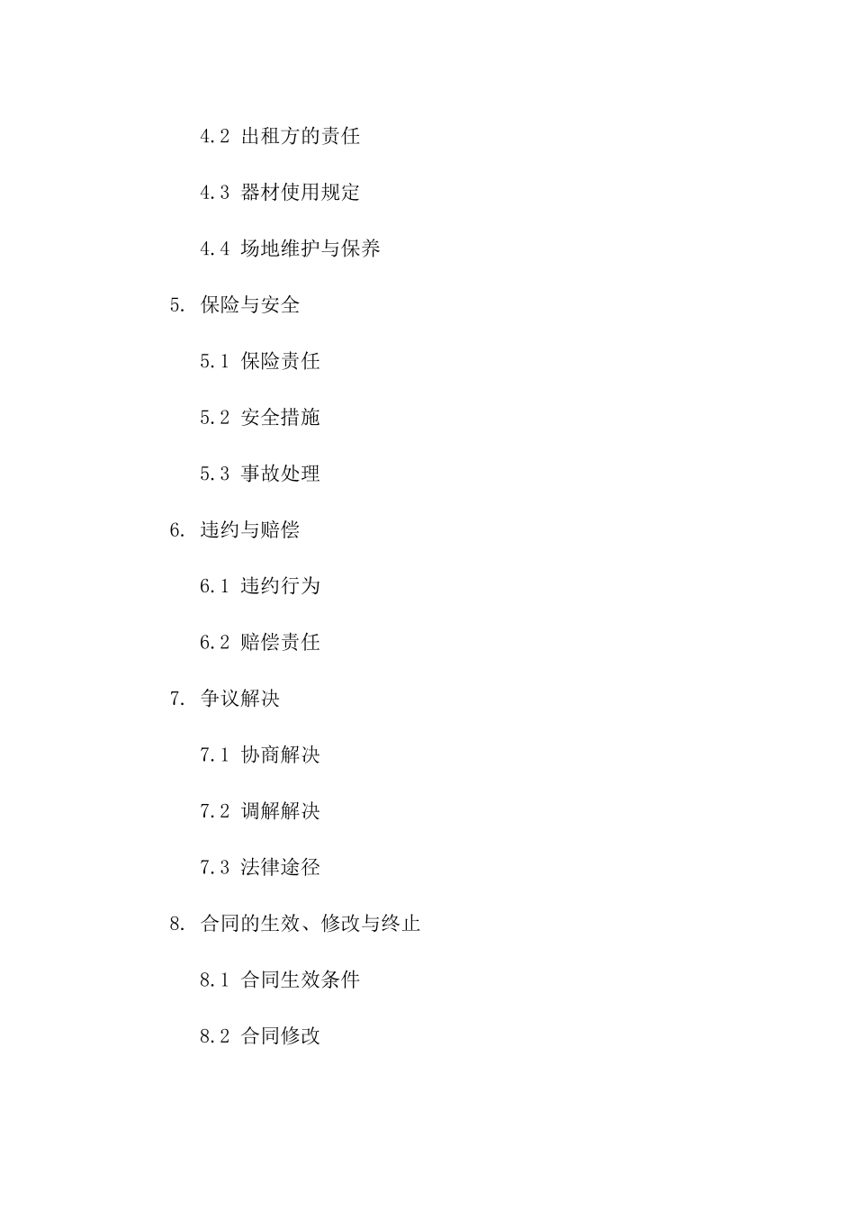 2024年通用活动场地器材租赁协议样本_第2页