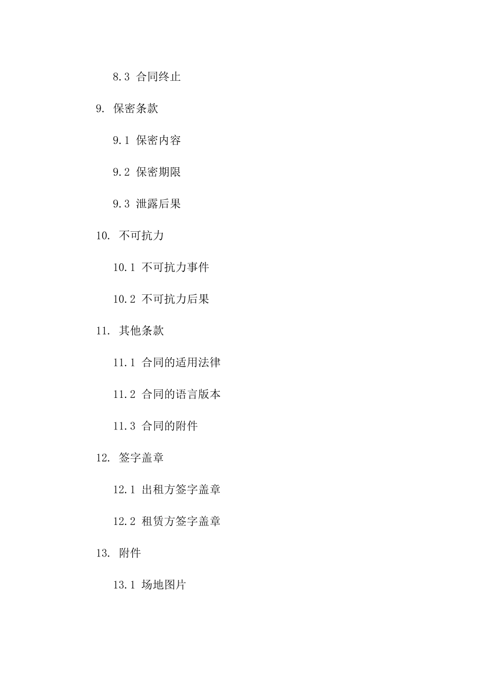 2024年通用活动场地器材租赁协议样本_第3页