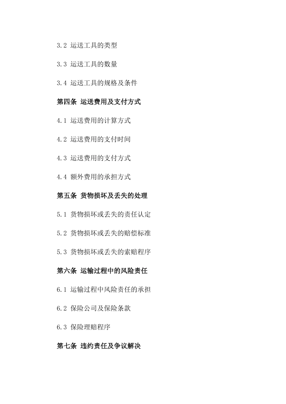 2024年通用货车运送服务协议模板一_第3页