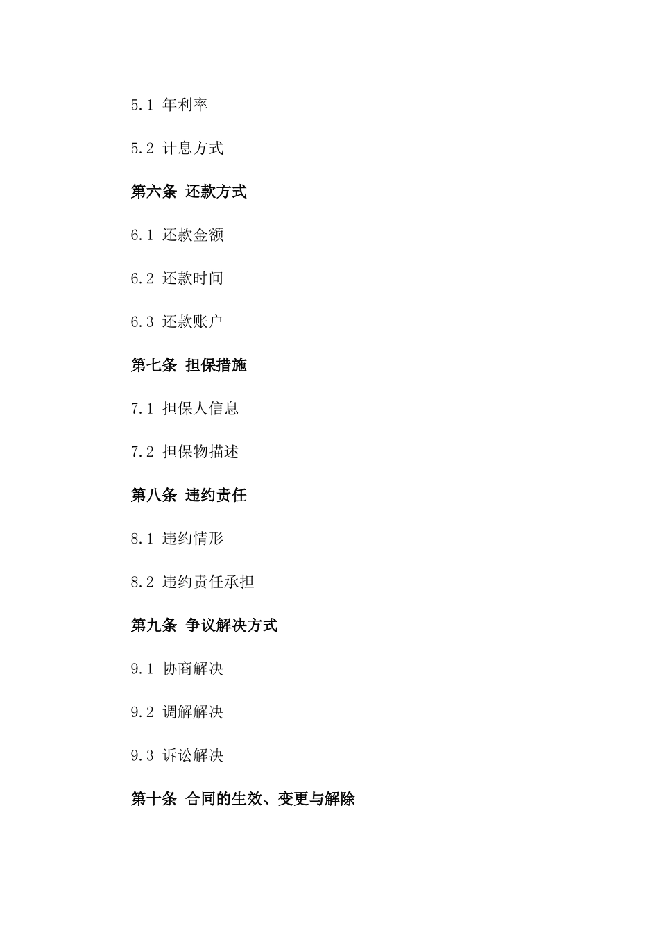 2024年通用简明借款协议样式一_第3页