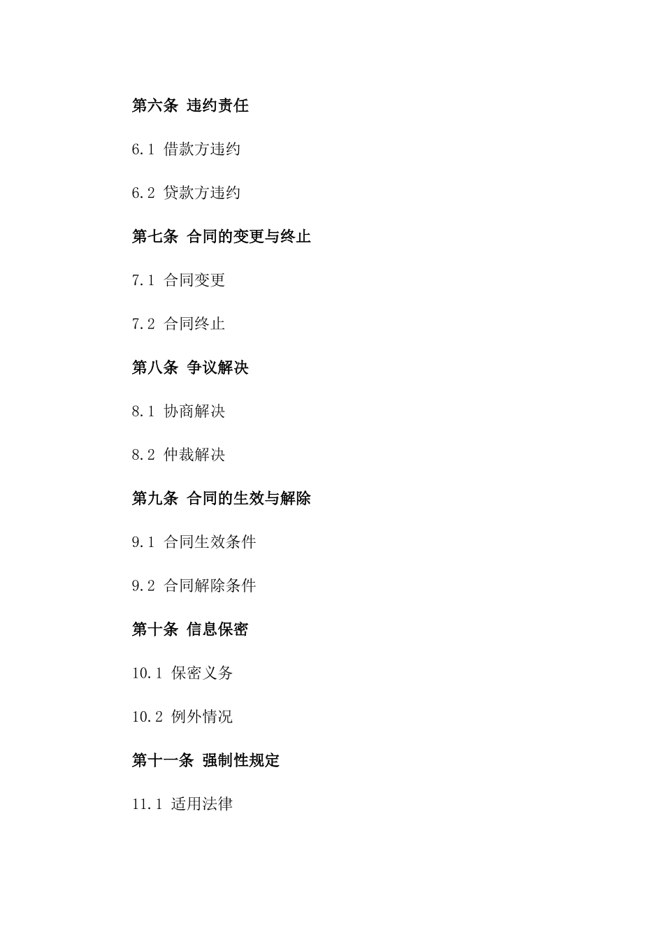2024年通用借款补充协议样本版_第3页