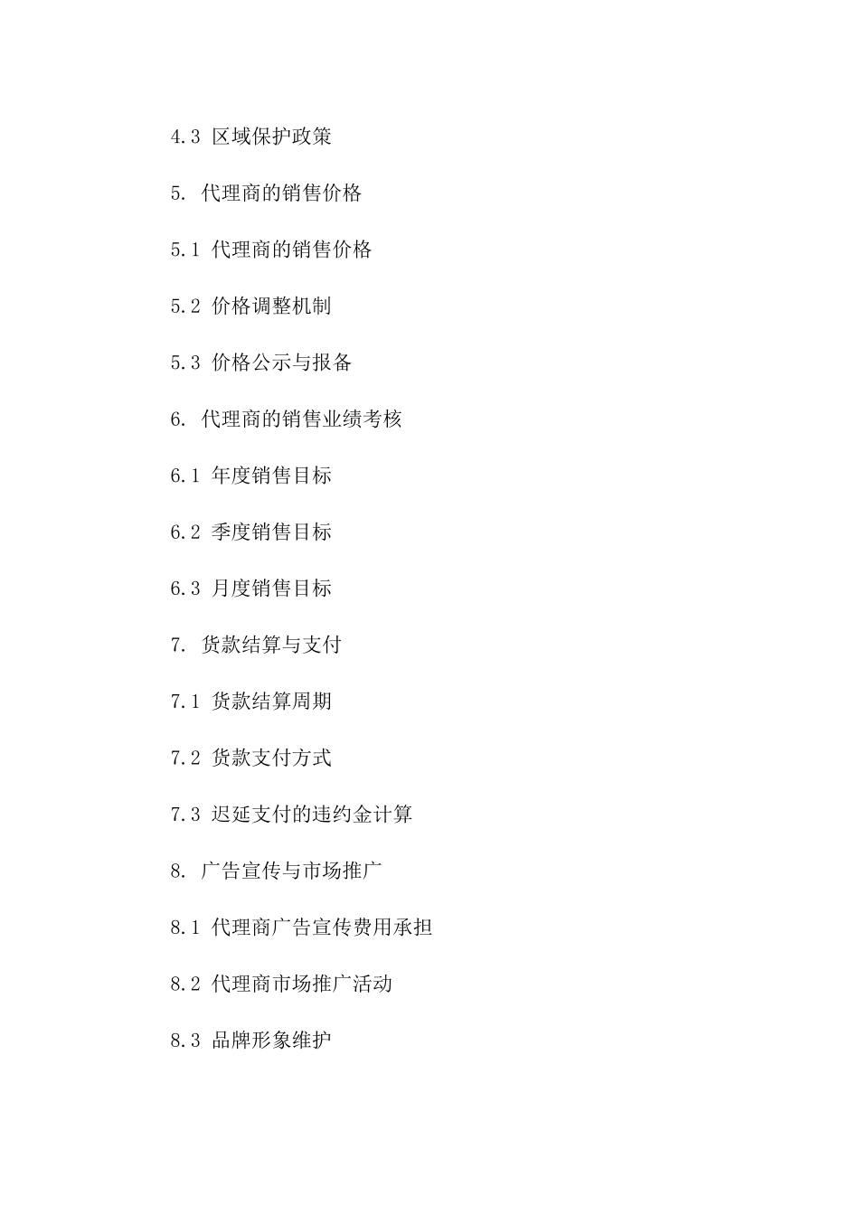 2024年通用酒类代理协议模板版_第3页