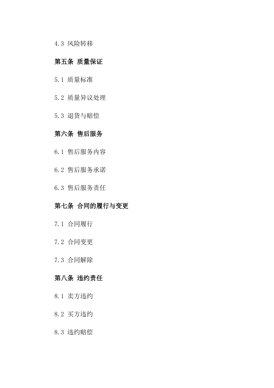 2024年通用买卖合作框架协议一_第3页