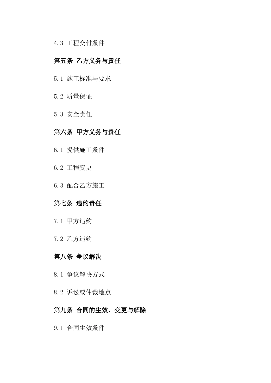 2024年通用铺装工程合同合同书一_第3页