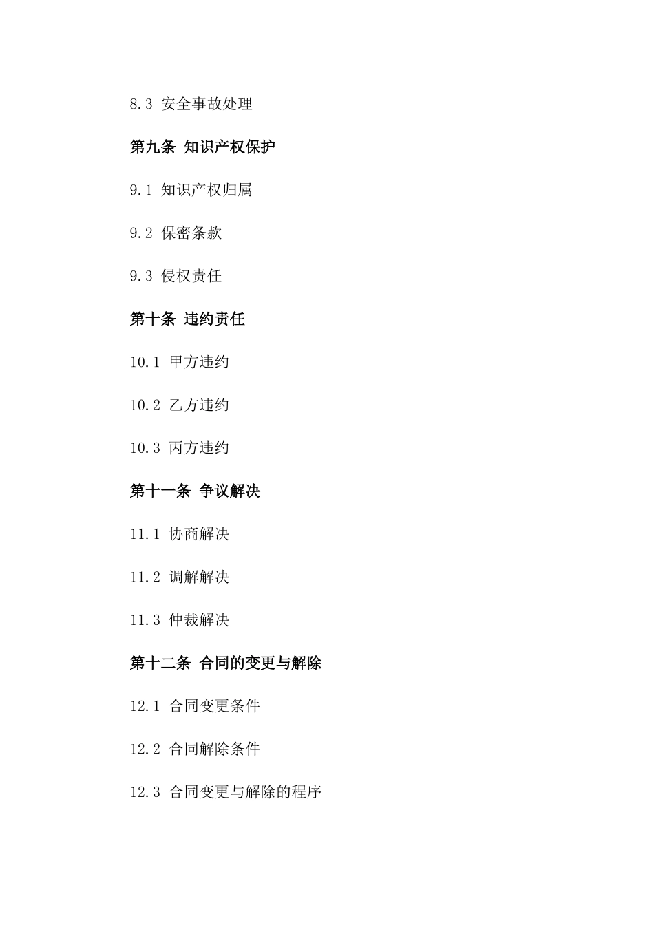 2024年通用铺装工程协议协议书_第3页