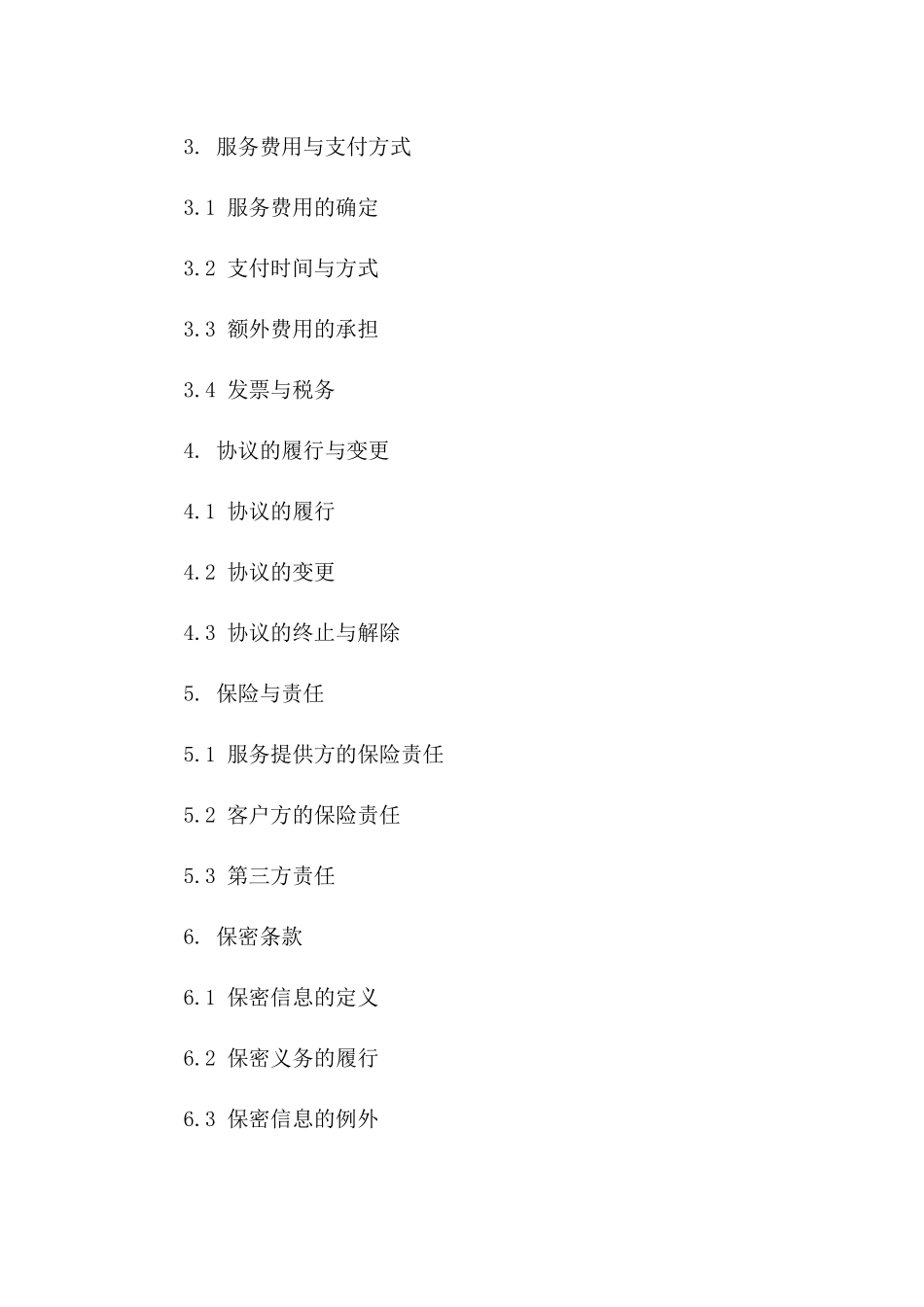 2024年通用设备吊装协议范例版_第3页