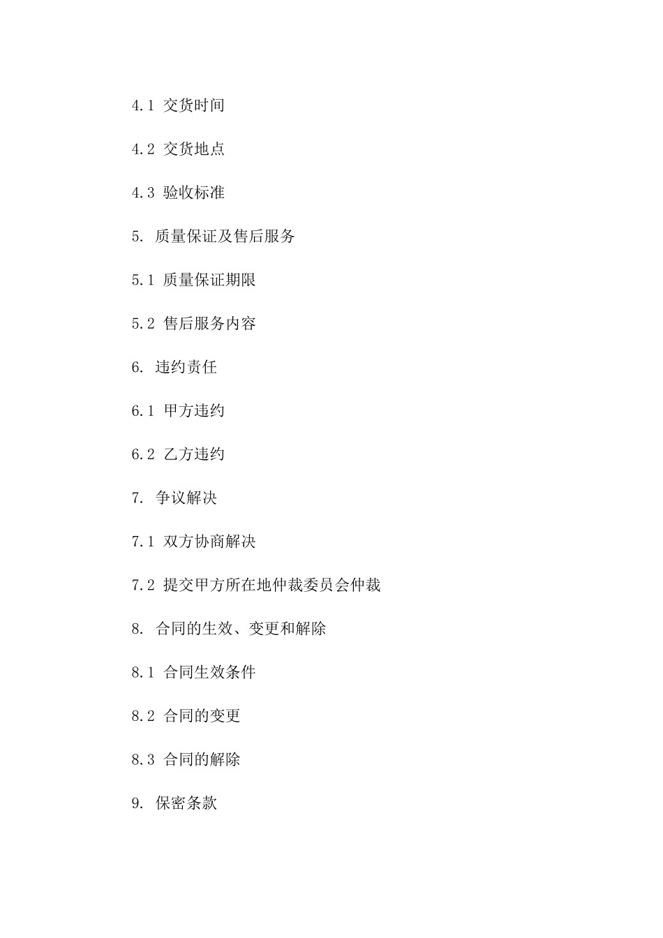 2024年通用生鲜物品采购合同书Word版下载_第3页