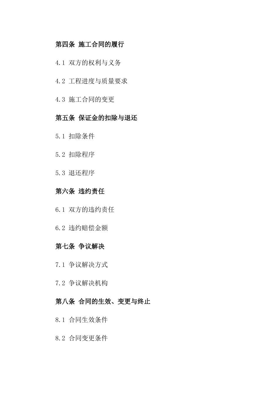 2024年通用施工保证金合同标准文本_第2页