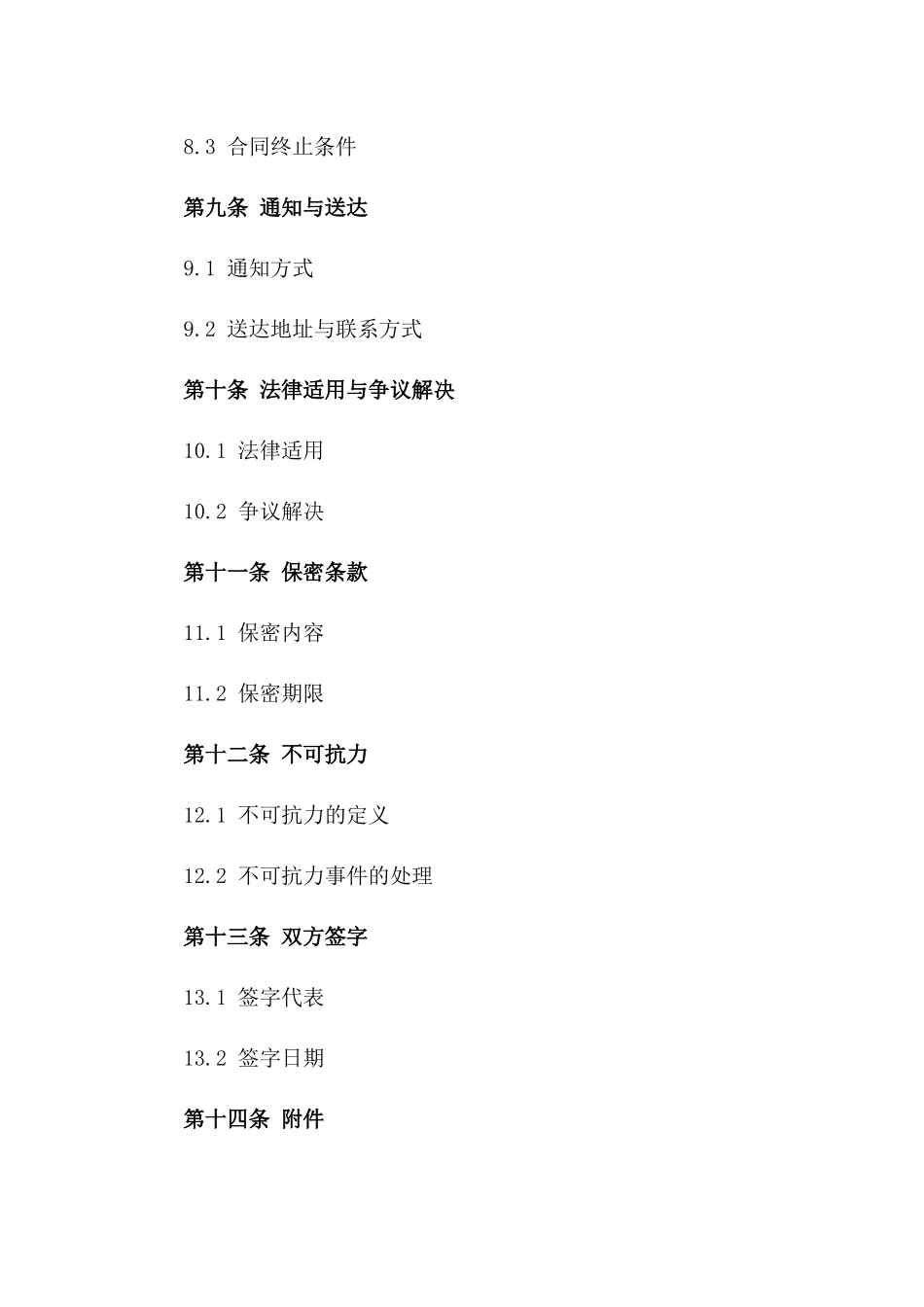 2024年通用施工保证金合同标准文本_第3页