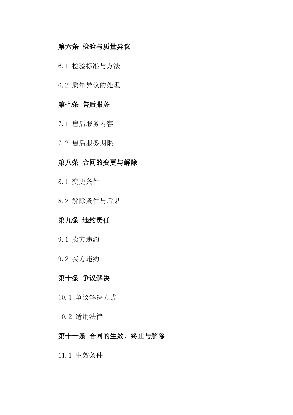 2024年通用水产批发协议格式一_第3页