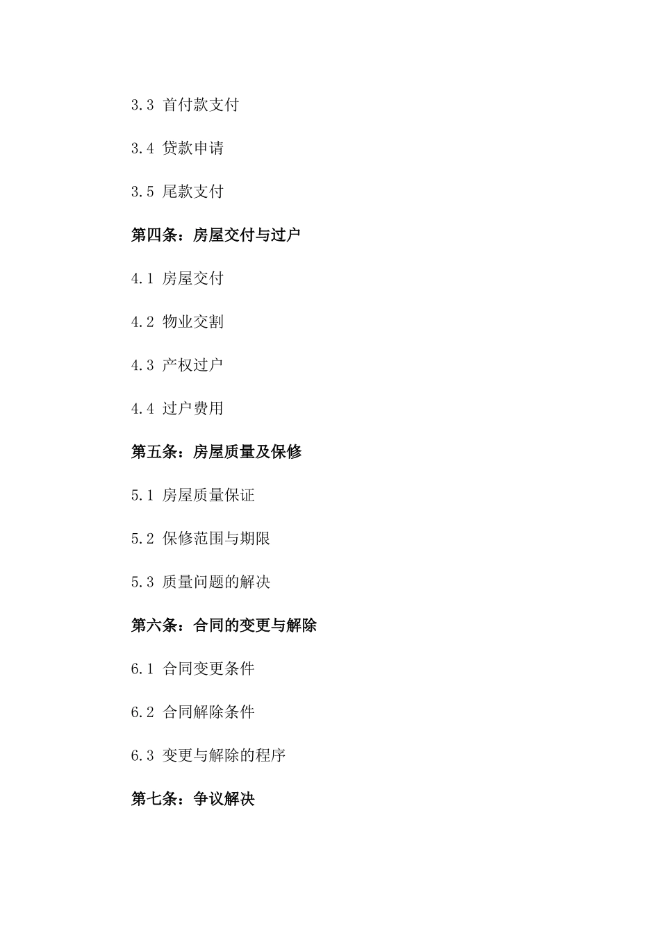 2024年通用私房买卖规范协议一_第3页