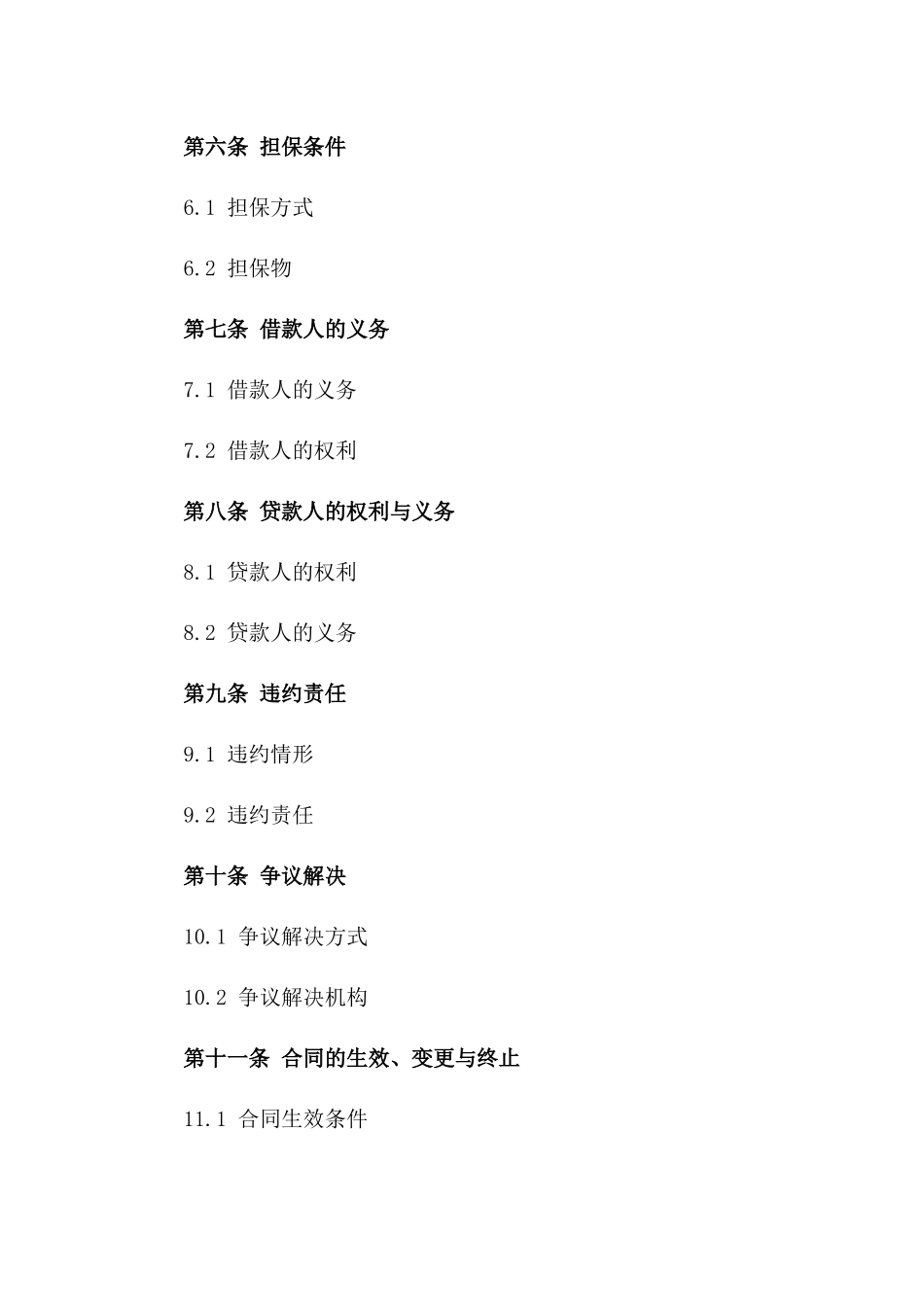 2024年通用外币借款协议样本一_第3页