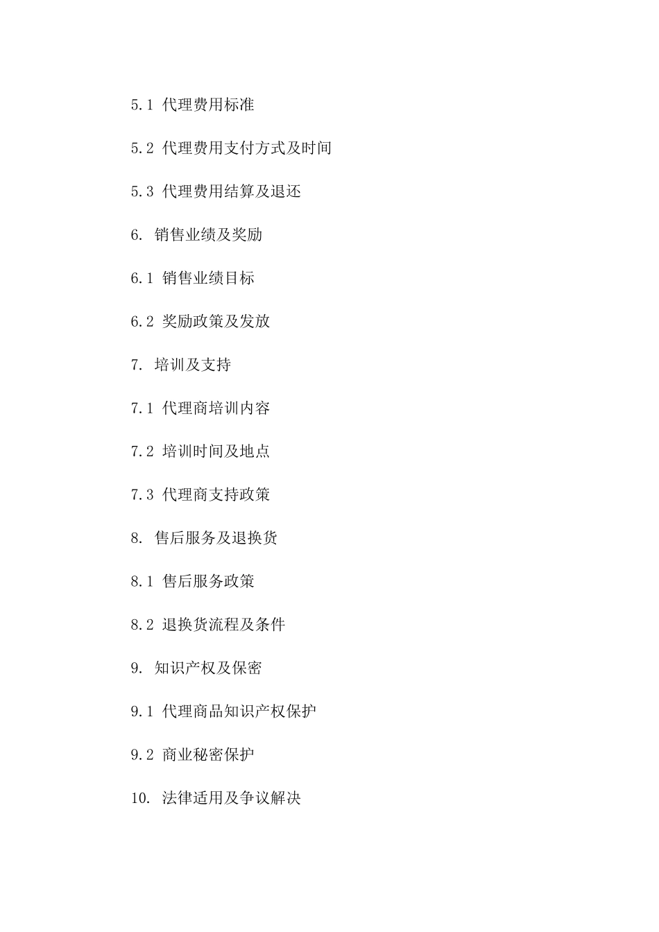 2024年通用微商代理业务协议模板一_第3页