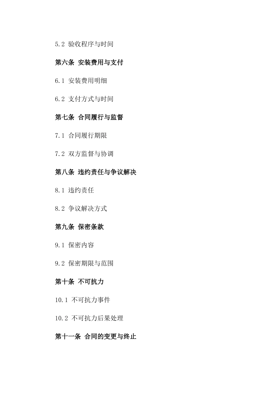 2024年通用污水处理设备安装协议范本一_第3页