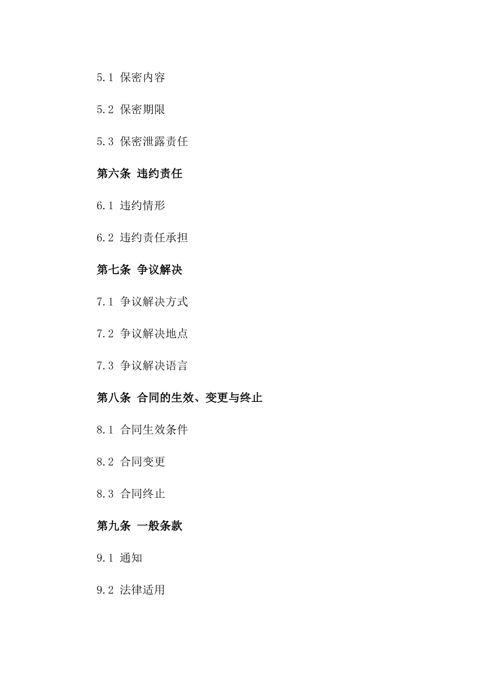 2024年通用无担保服务协议格式稿版_第3页