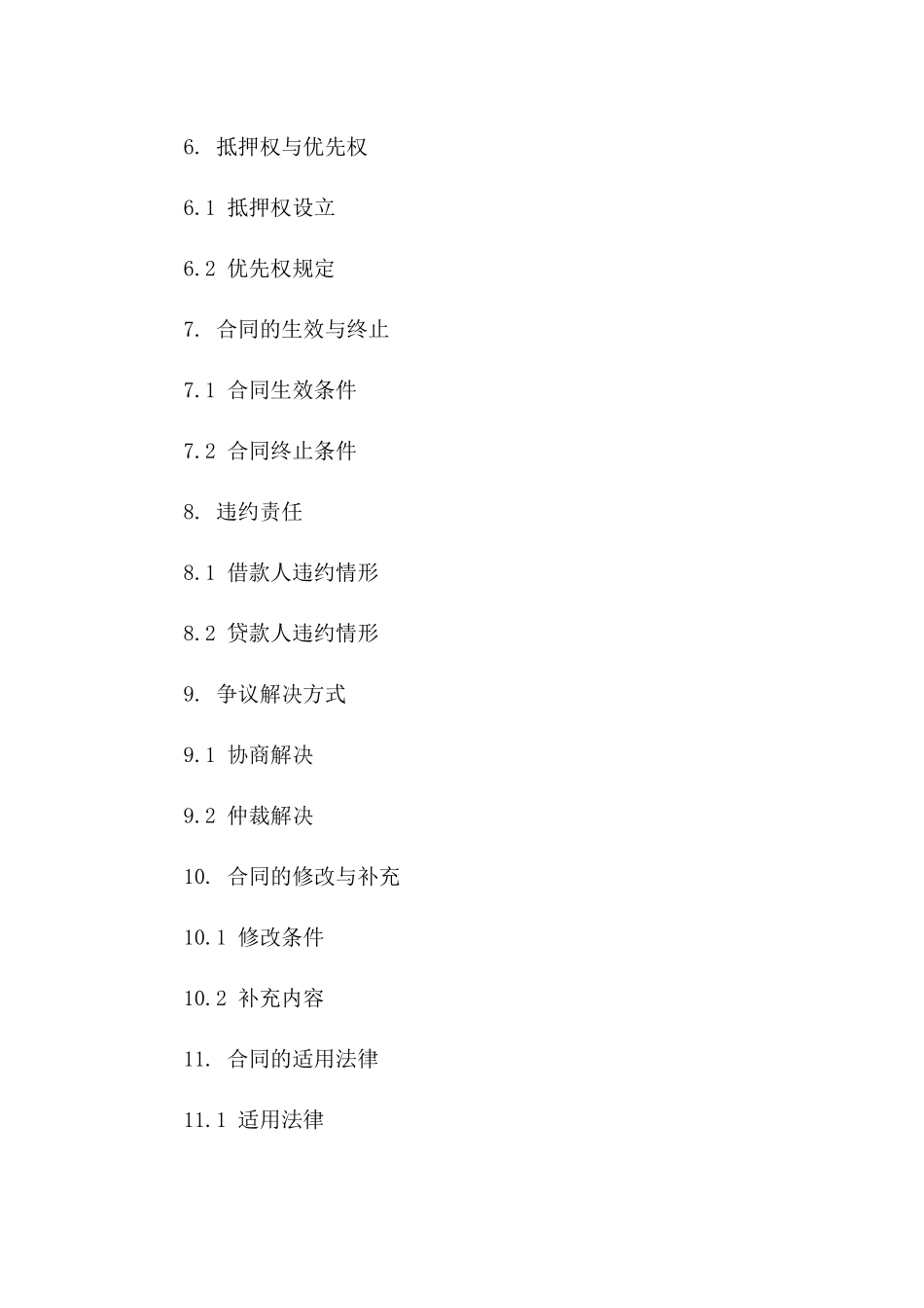 2024年通用物品抵押贷款协议模板一_第3页