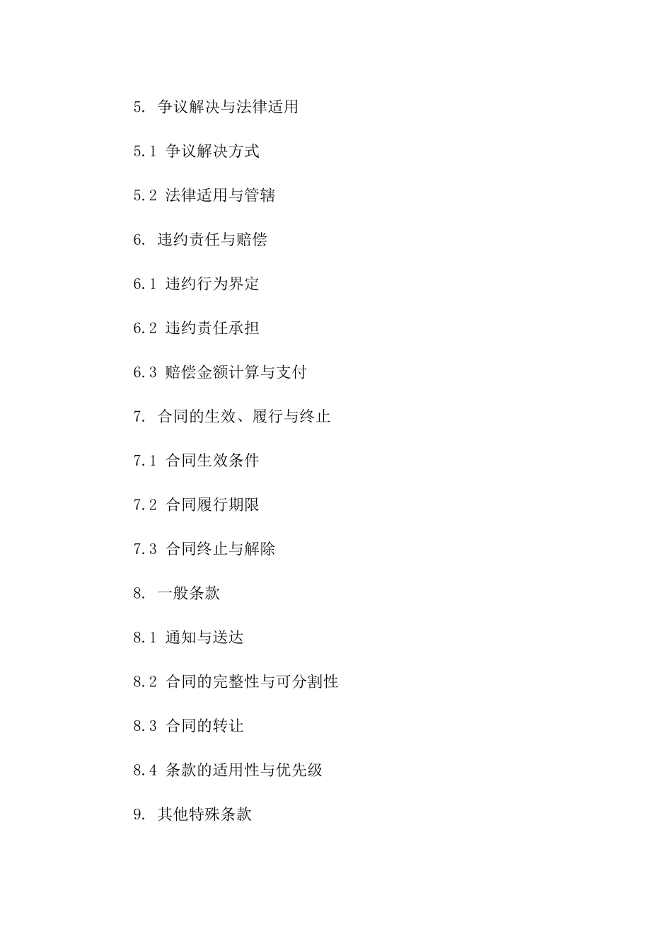 2024年通用协议编写指南：实例与多元应用场景一_第3页