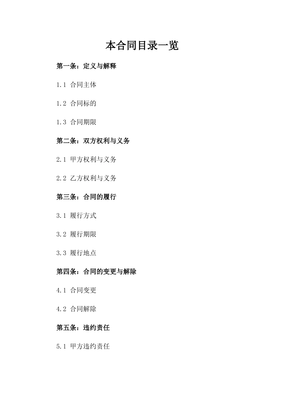 2024年通用协议免责条款参考版_第2页