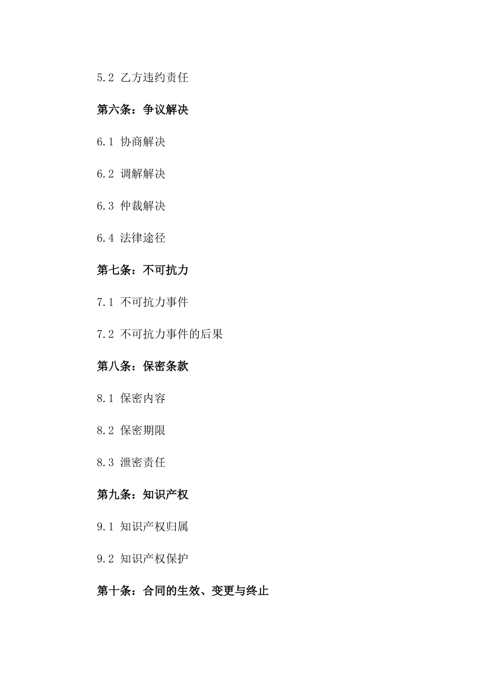 2024年通用协议免责条款参考版_第3页