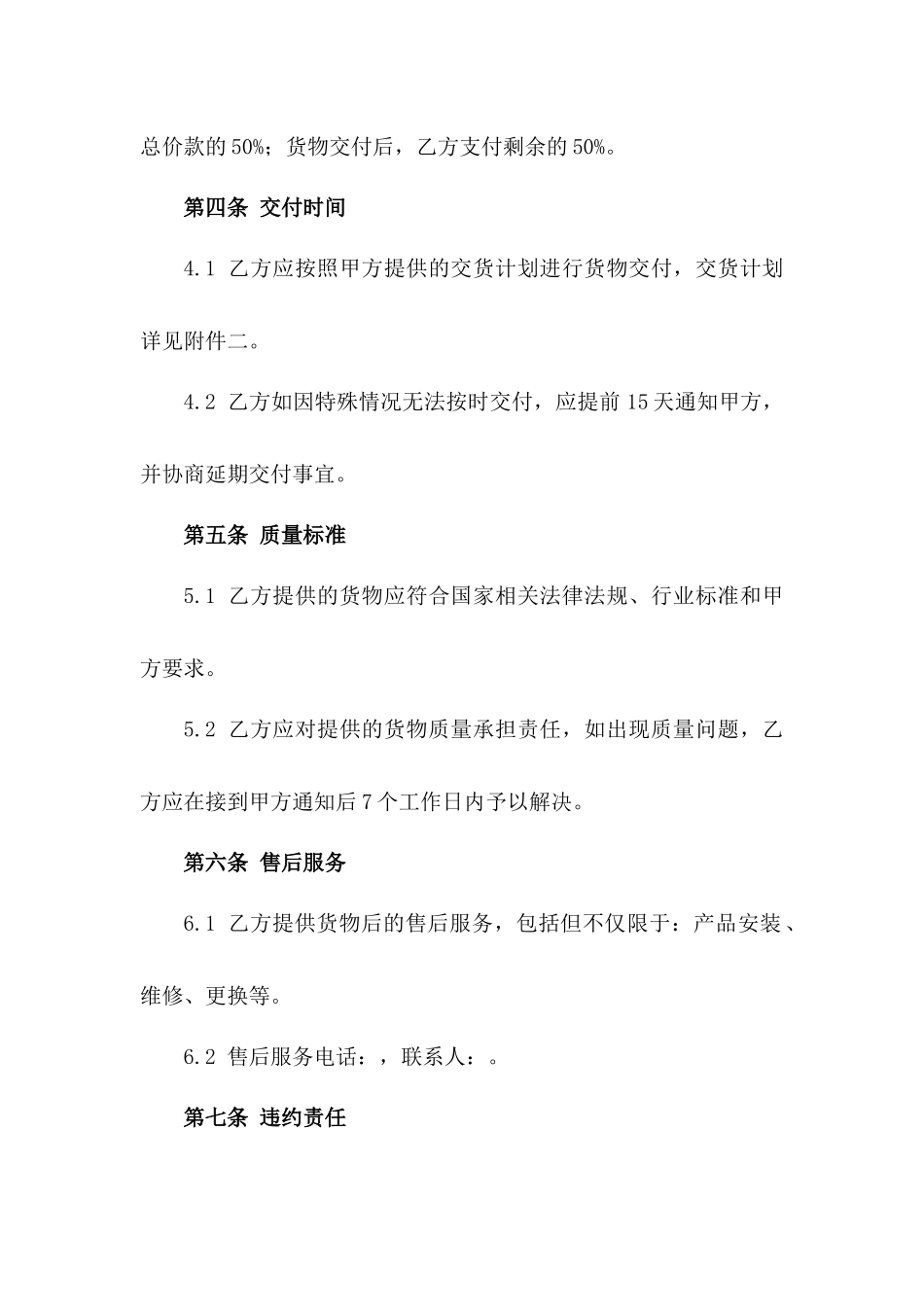 2024年通用协议乙方修改补充协议一_第3页