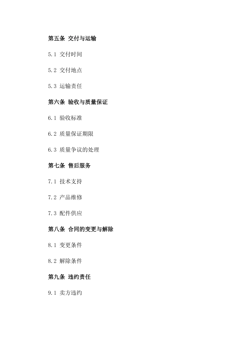2024年通用型彩钢构造件买卖协议版_第3页