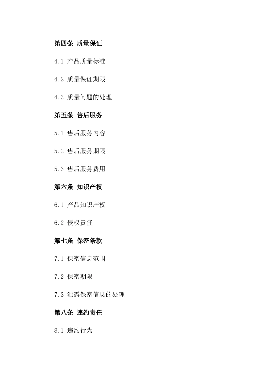 2024年通用型产品销售协议样式_第2页