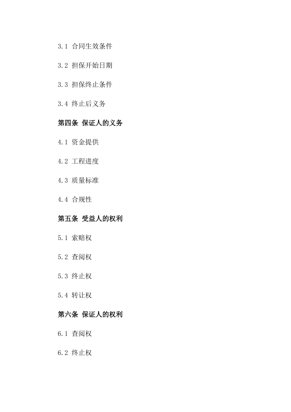 2024年通用型工程担保协议典范版_第3页