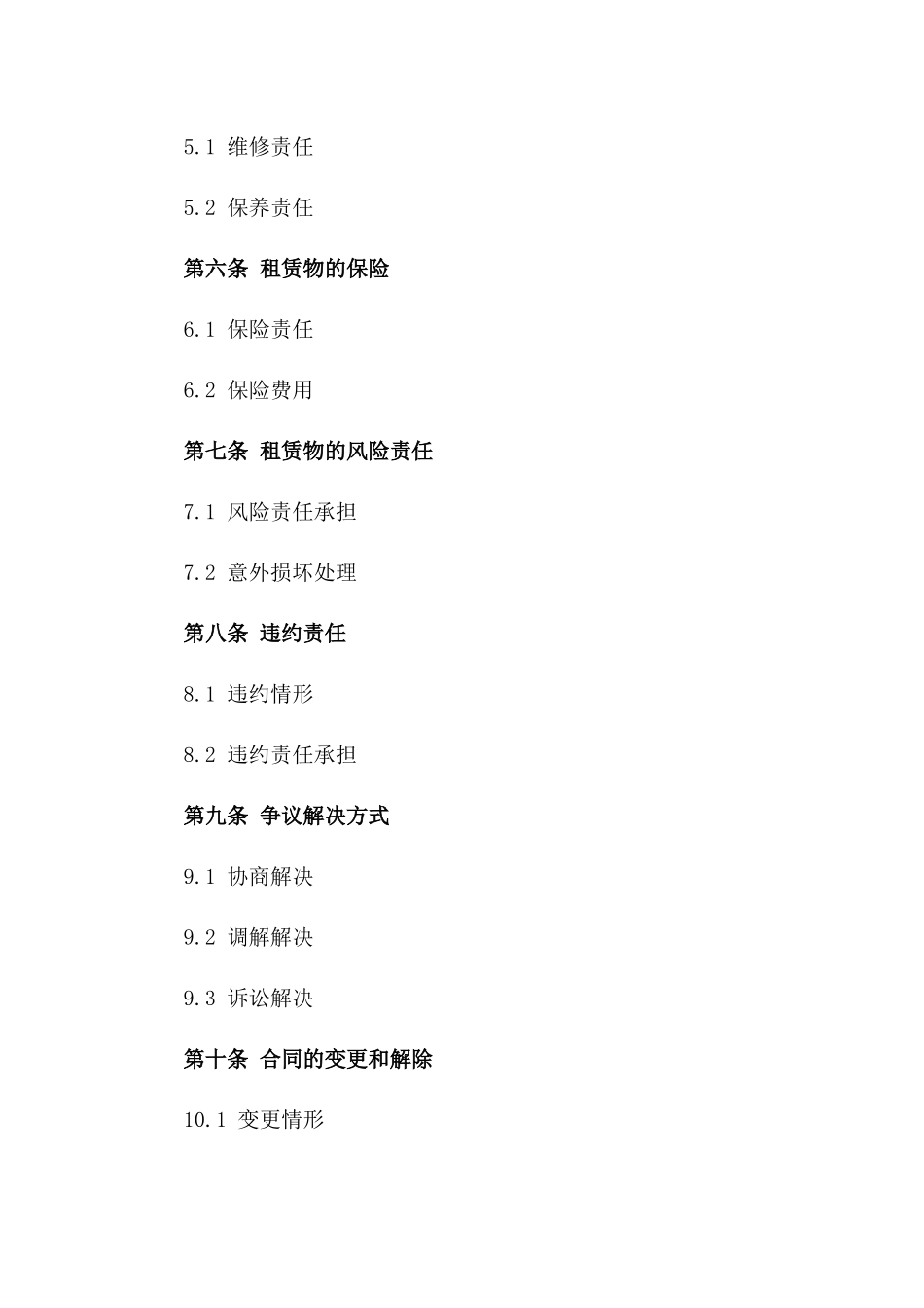 2024年通用型机械租赁协议版_第3页