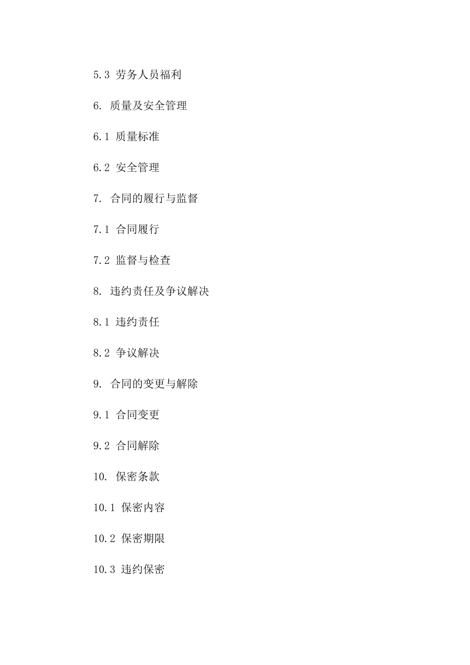2024年通用型建筑劳务承包合作合同书一_第3页