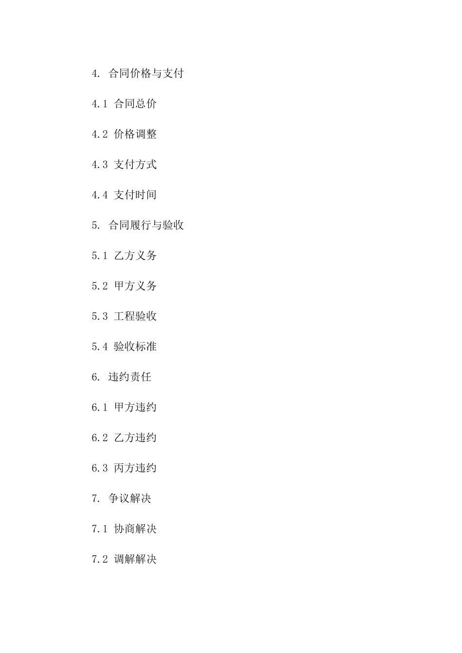 2024年通用型建筑植筋劳务合作合同版_第3页