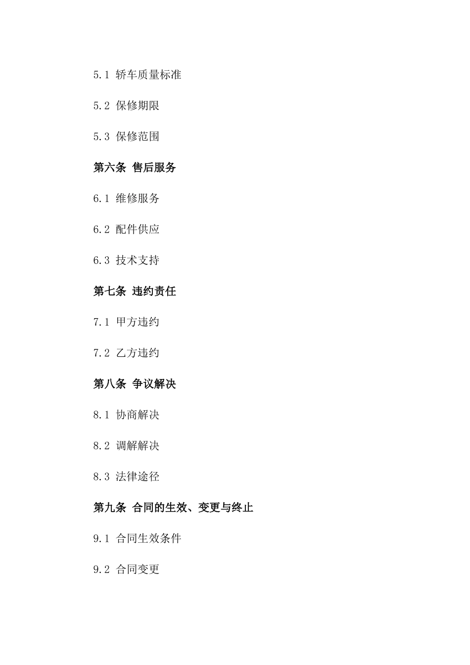2024年通用型轿车购买协议样本一_第3页