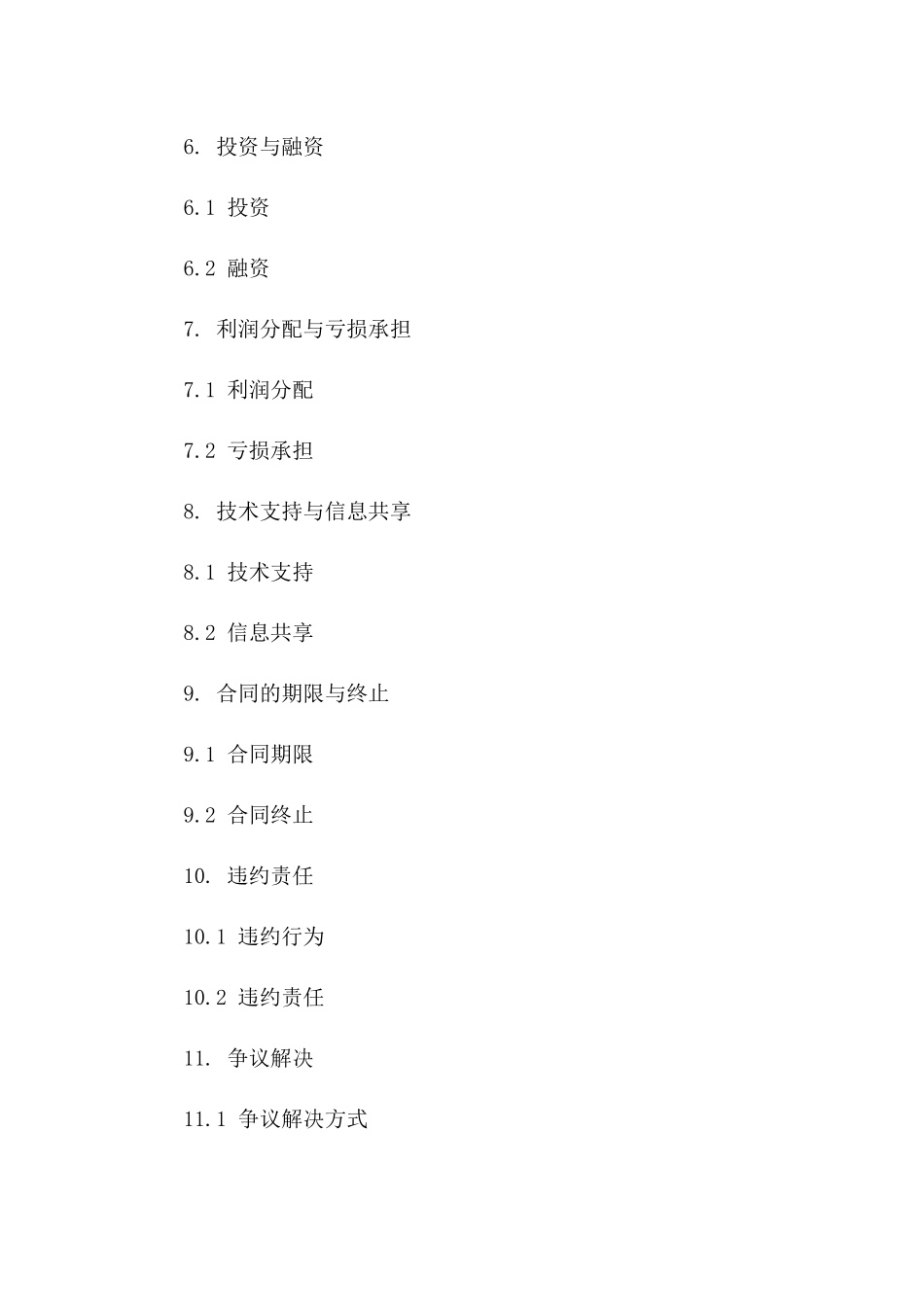 2024年通用型矿权开采合作协议电子版下载一_第3页