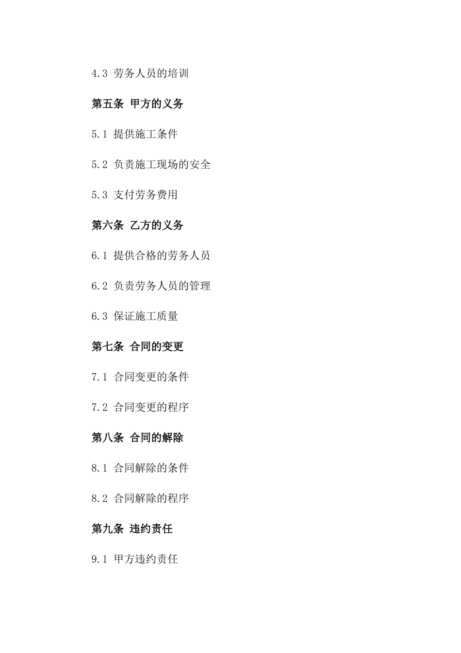 2024年通用型劳务施工承包协议范本一_第3页