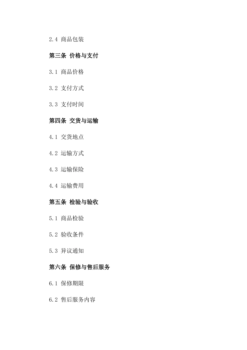 2024年通用型商品出口协议模板一_第3页