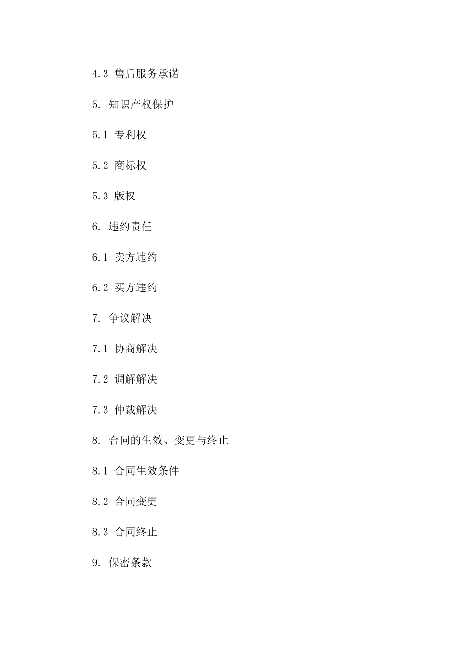 2024年通用型设备采购标准协议模板一_第3页