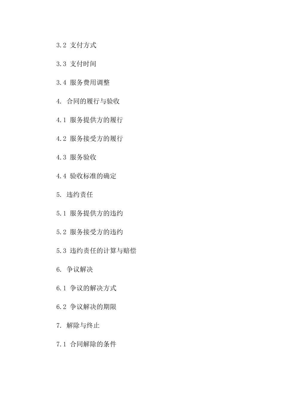 2024年通用型拖车服务协议样例一_第3页