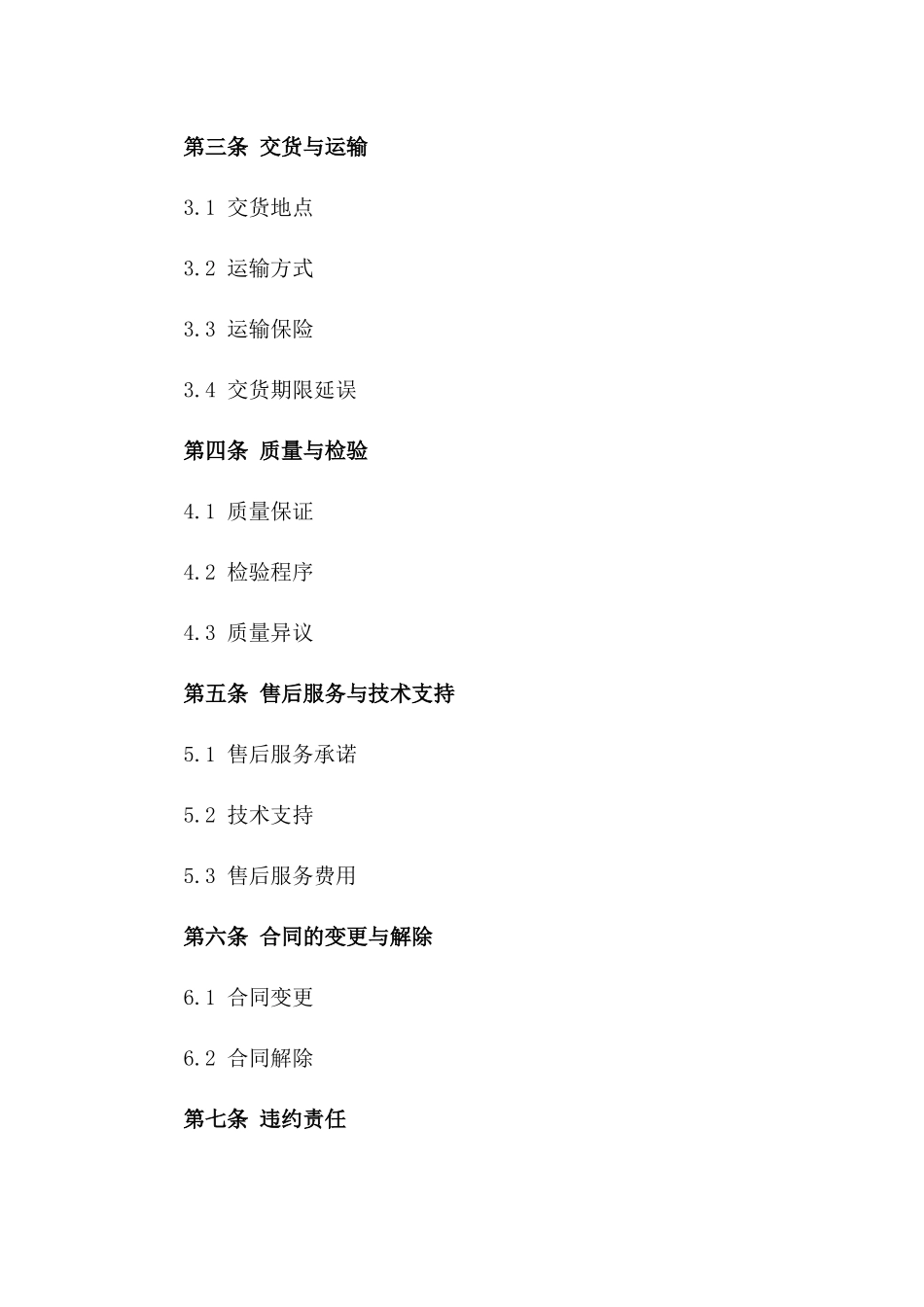 2024年通用医疗耗材采购协议规范版_第3页