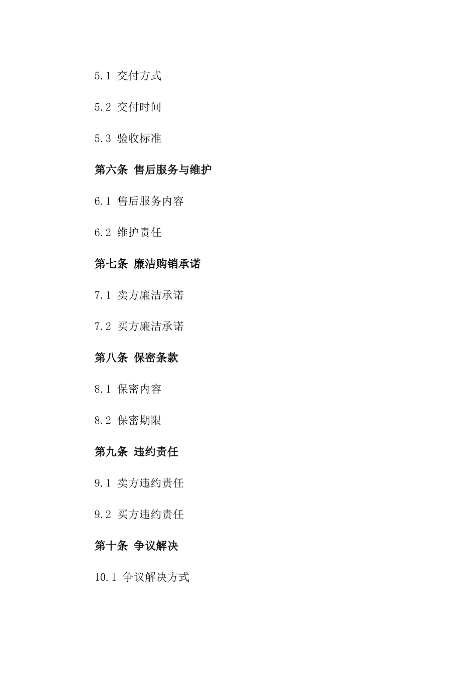 2024年通用医疗器械廉洁购销规定_第2页