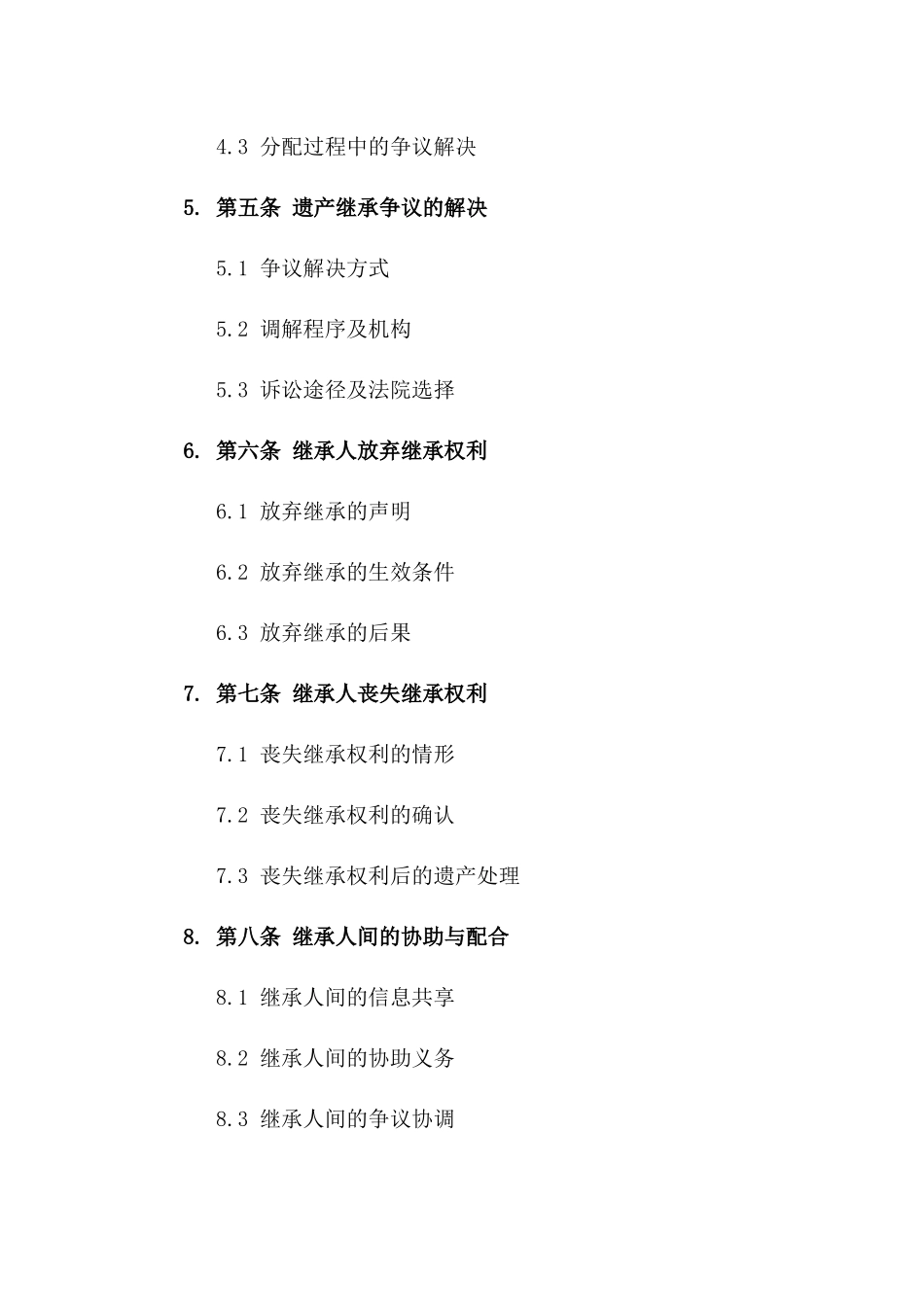 2024年通用遗产继承五份协议示范文本一_第3页